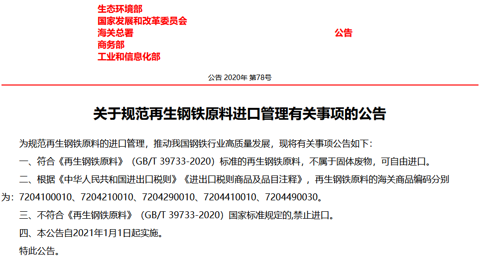 kaiyun网站Mysteel：现阶段再生钢铁原料进口-雏形初现(图3)