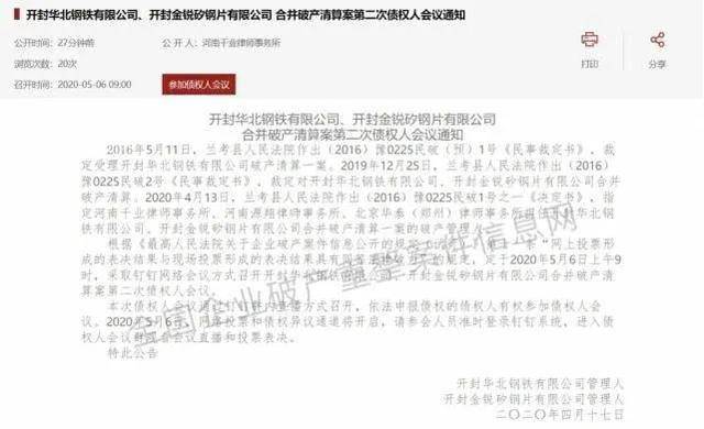 kaiyun这十家钢铁企业破产了(图5)