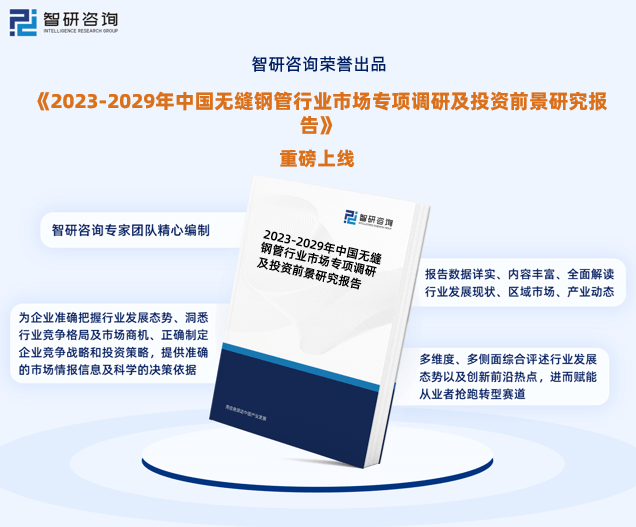 中国无缝钢管行业市场运行态势、产业链全景及发展趋势报告