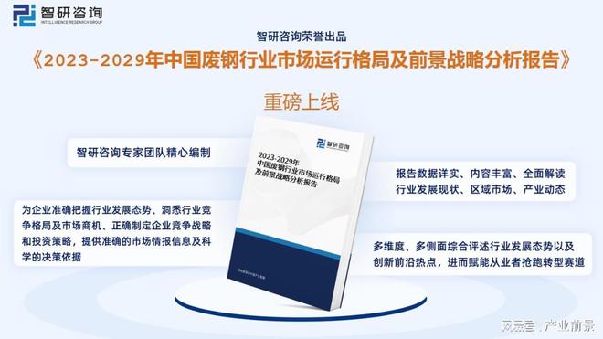 废钢行业发展前景如何？政策要求和技术进步双驱动力促进行业发展(图14)